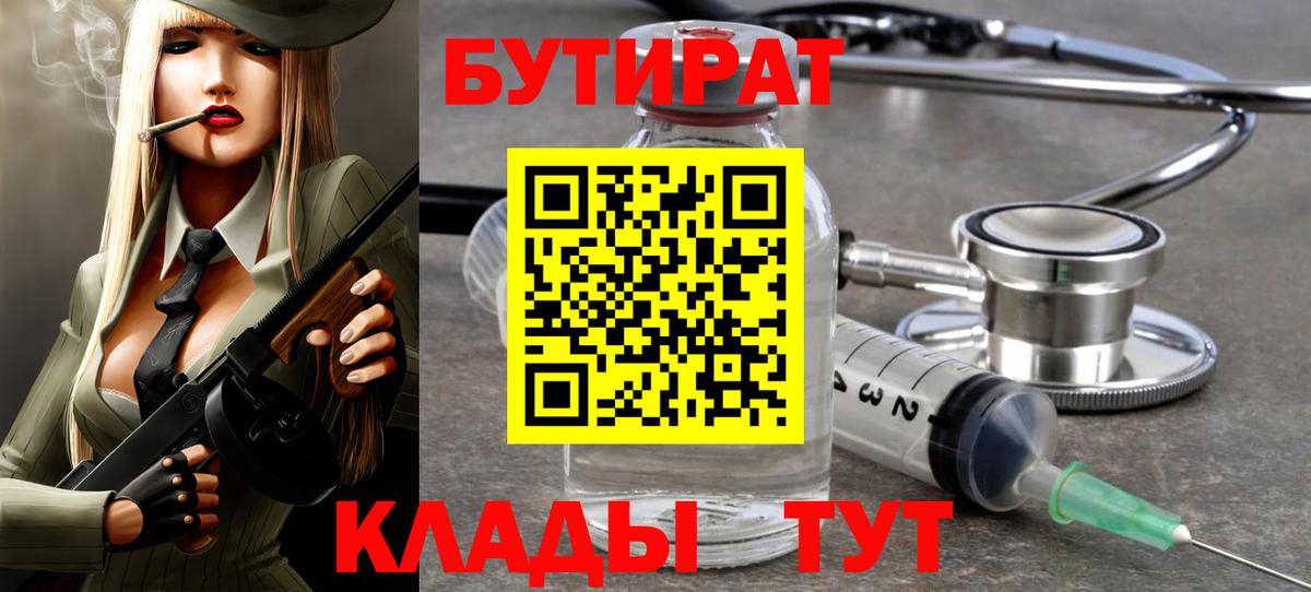 Грязи  Бутират BDO  Вход с VPN 