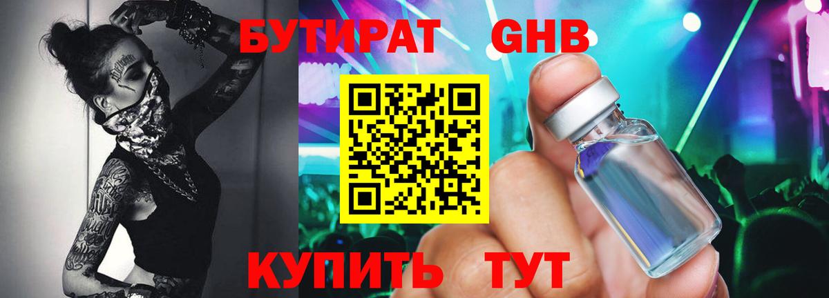 БУТИРАТ BDO Грязи