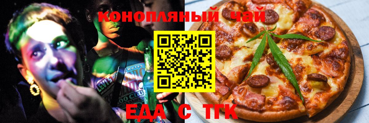 Еда ТГК конопля  Вход с VPN  Грязи 