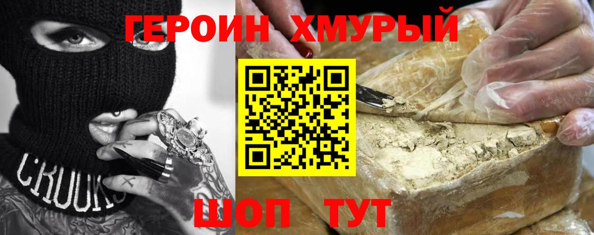 ГЕРОИН белый  Героин  Грязи  Вход с VPN 
