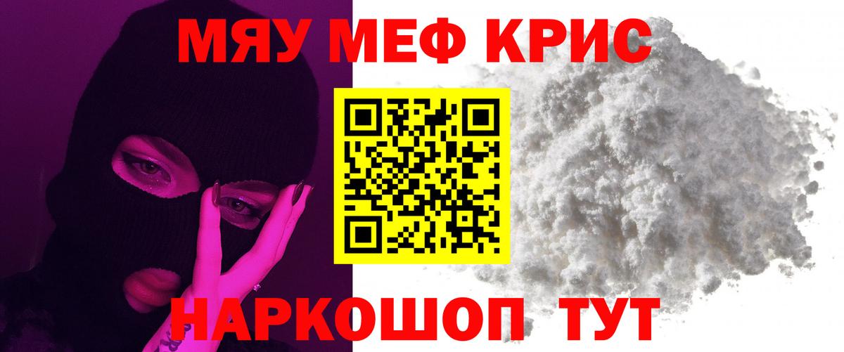 Меф мяу мяу кристаллы Грязи